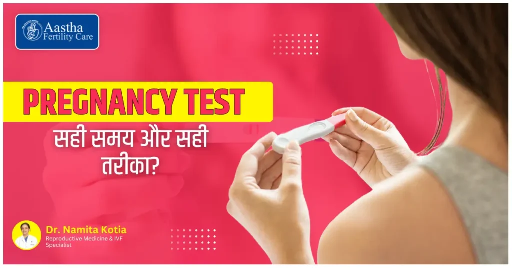 pregnancy test kab kare
