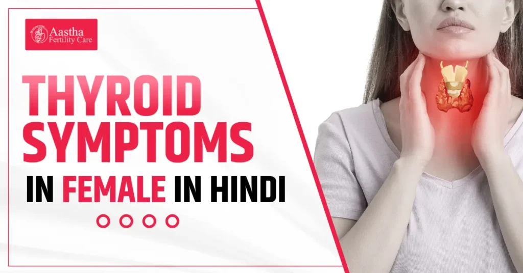 thyroid symptoms in female in hindi