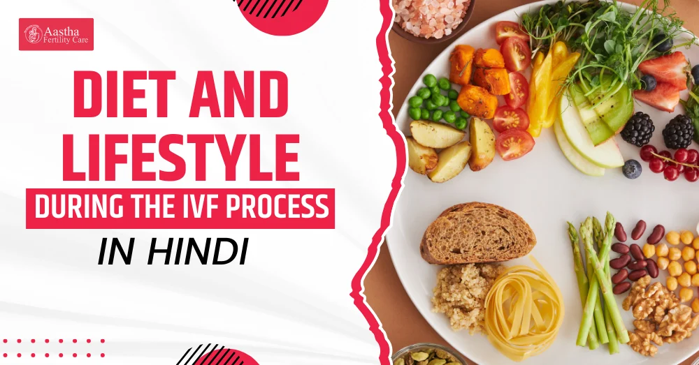Diet and Lifestyle During IVF Process in Hindi
