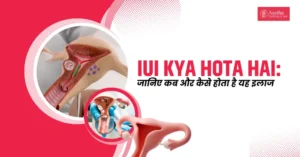 IUI Kya Hota Hai