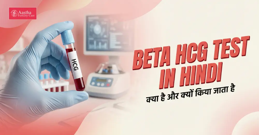 beta hcg test in hindi