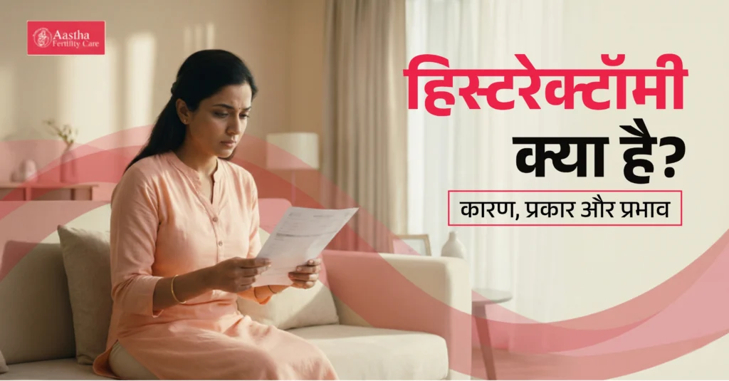 hysterectomy meaning in hindi