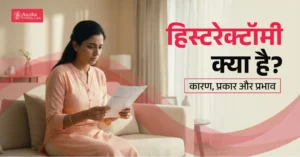 hysterectomy meaning in hindi