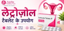 Letrozole Tablet Uses in Hindi | लेट्रोज़ोल टैबलेट के उपयोग