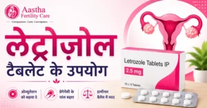 Letrozole Tablet Uses in Hindi | लेट्रोज़ोल टैबलेट के उपयोग