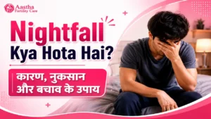 Nightfall Kya Hota Hai?