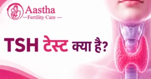 TSH Test in Hindi | TSH टेस्ट क्या है, पूरी जानकारी