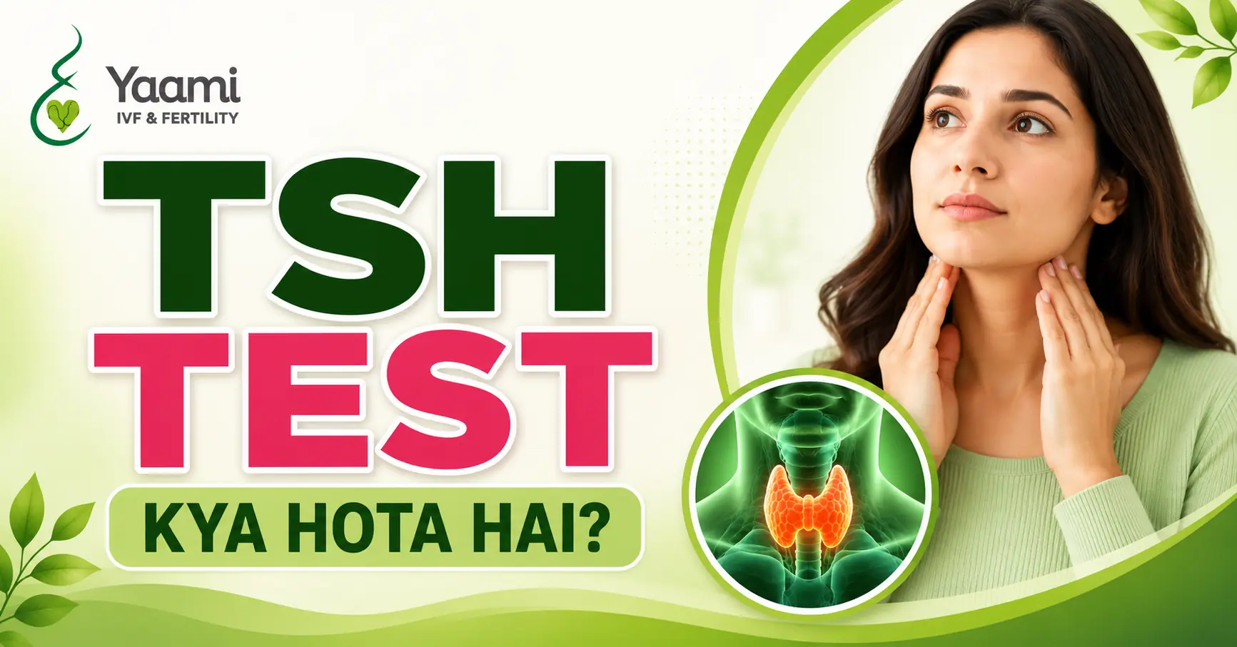 TSH Test in Hindi | TSH टेस्ट क्या है, पूरी जानकारी
