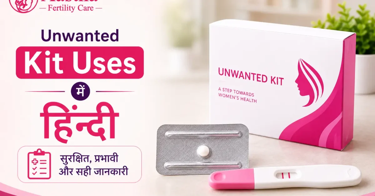 Unwanted Kit Uses in Hindi – पूरी जानकारी (2026)