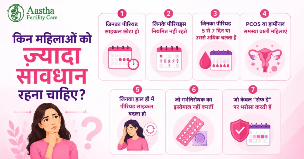 क्या सच में पीरियड में प्रेगनेंसी हो सकती है?