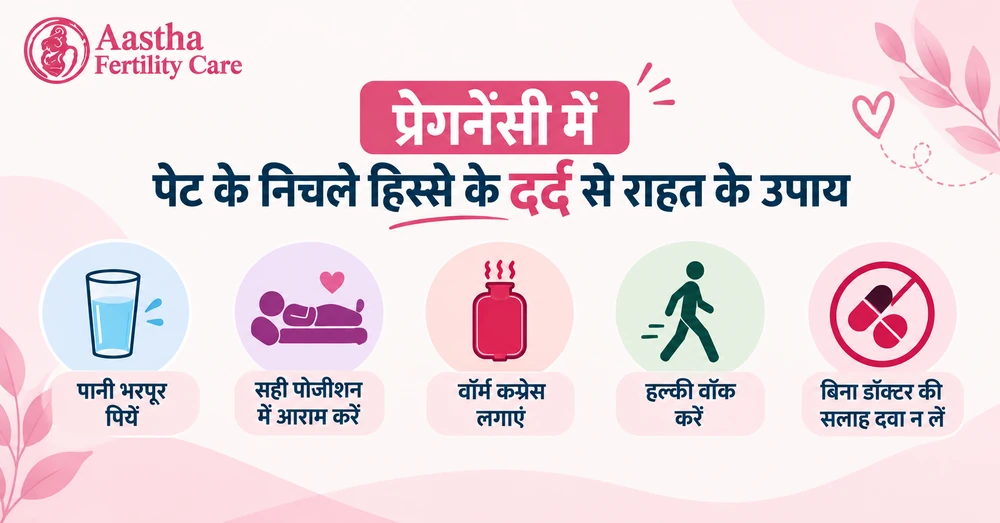 प्रेगनेंसी में पेट के निचले हिस्से के दर्द से राहत के उपाय